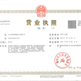 營(yíng)業(yè)執(zhí)照