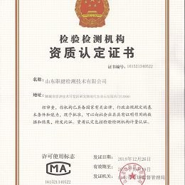 檢驗(yàn)檢測(cè)資質(zhì)證書