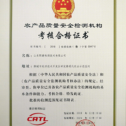 農(nóng)產(chǎn)品質(zhì)量安全檢測(cè)證書